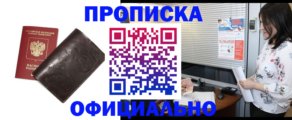 прописка 2025 в Кстово